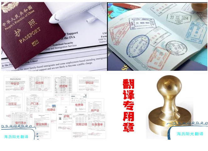 1687569889430913.png 出國簽證材料翻譯蓋章服務-大使館認可的翻譯公司.png