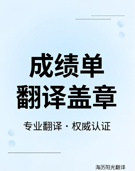 成績單翻譯蓋章.jpg