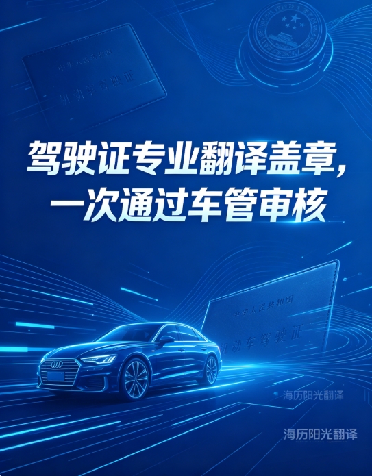駕照翻譯蓋章.jpg