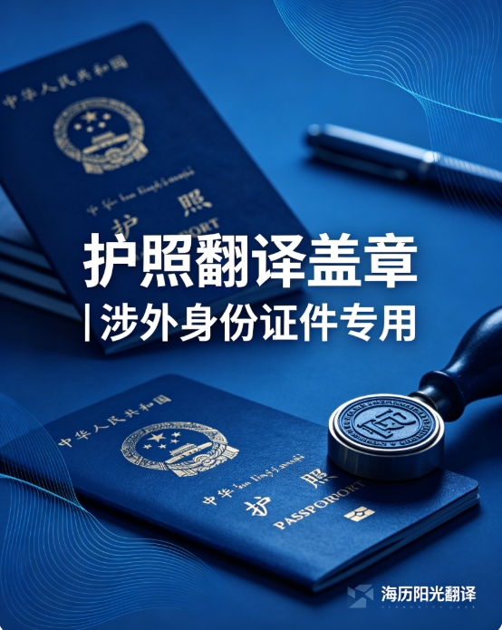 護照翻譯蓋章.jpg