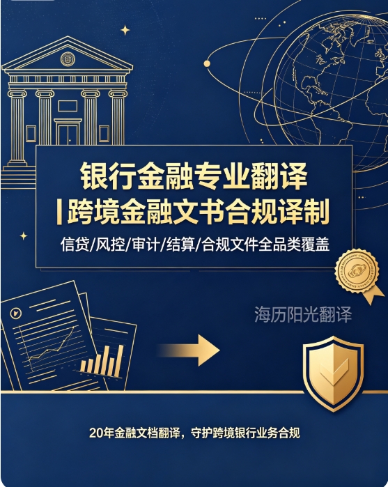 銀行金融翻譯.jpg