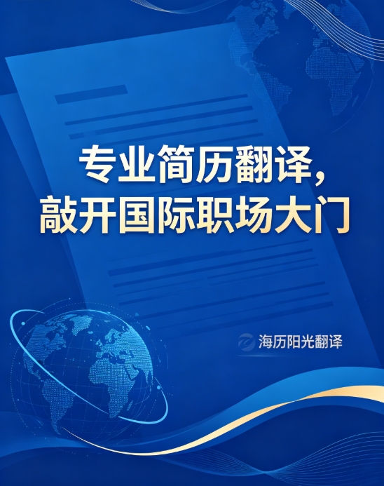 個人簡歷翻譯.jpg