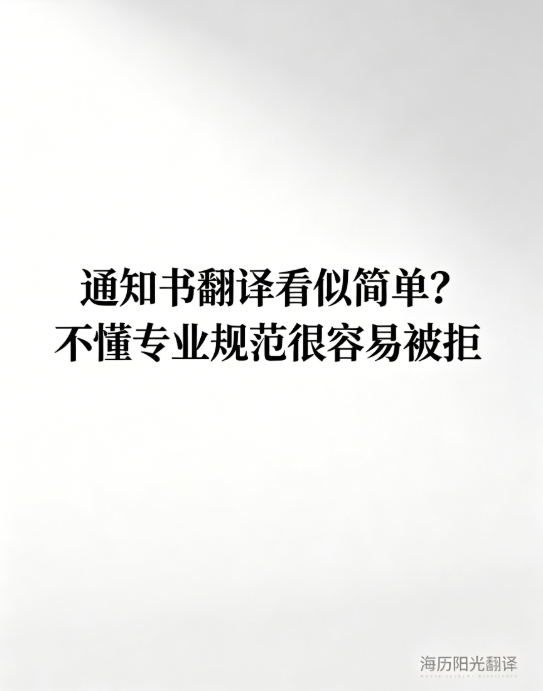 通知書翻譯蓋章.jpg