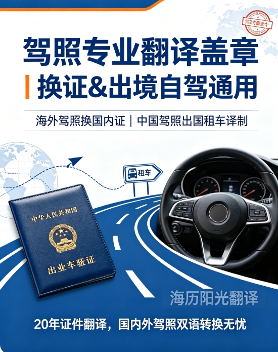 駕照翻譯蓋章服務(wù)1.jpg